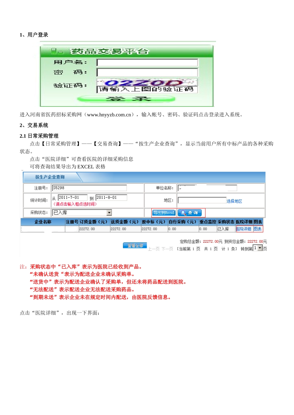 药品配送方法_第2页
