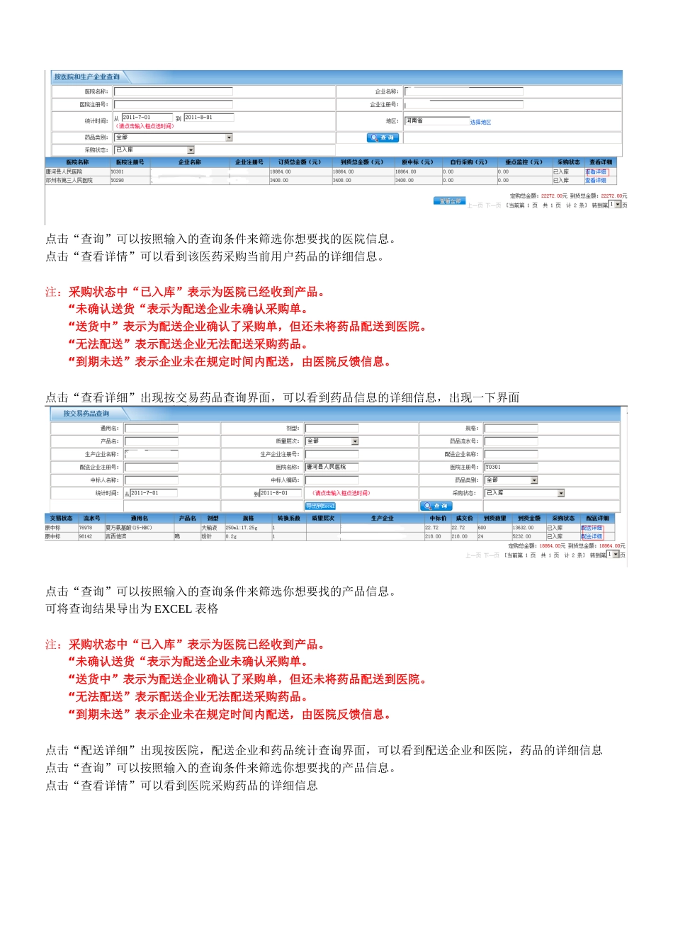 药品配送方法_第3页