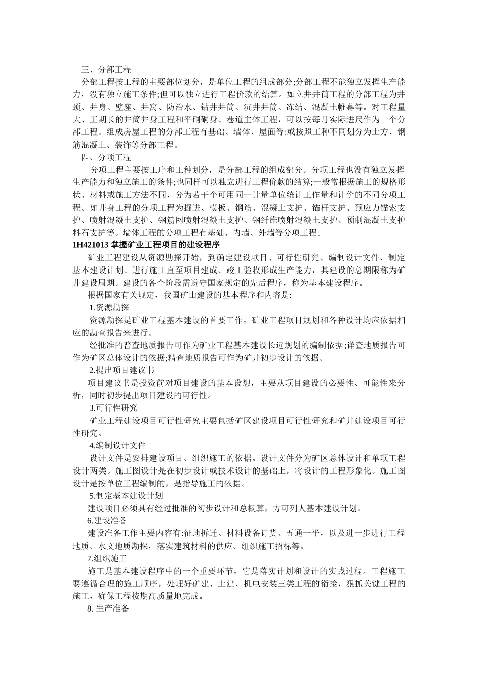 矿业工程一级实务精简版_第3页