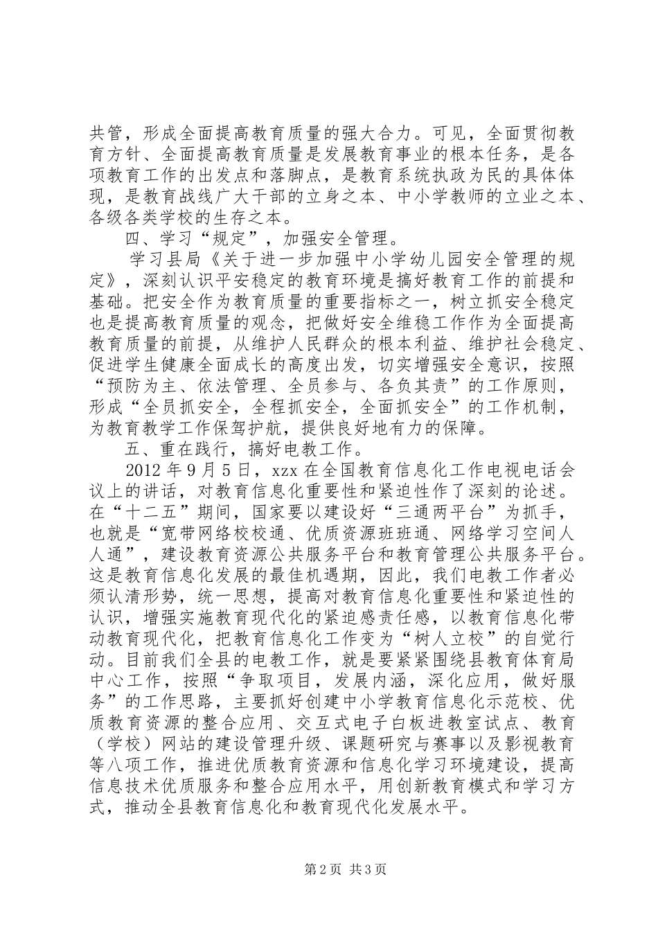 教育系统领导干部学习培训心得体会_第2页