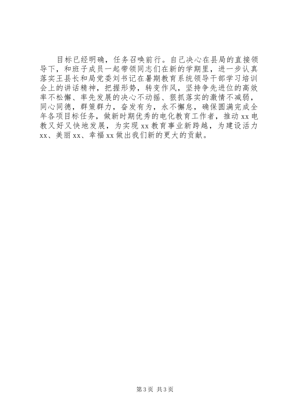 教育系统领导干部学习培训心得体会_第3页