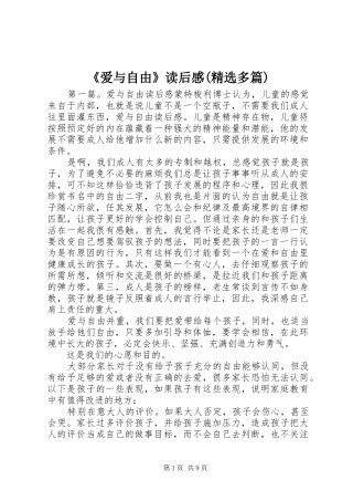 《爱与自由》读后感(精选多篇)