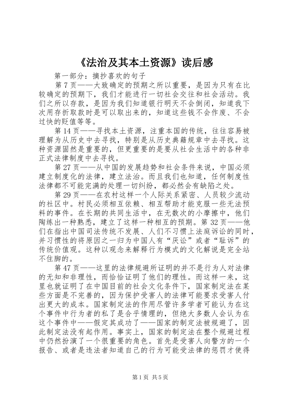 《法治及其本土资源》读后感_第1页