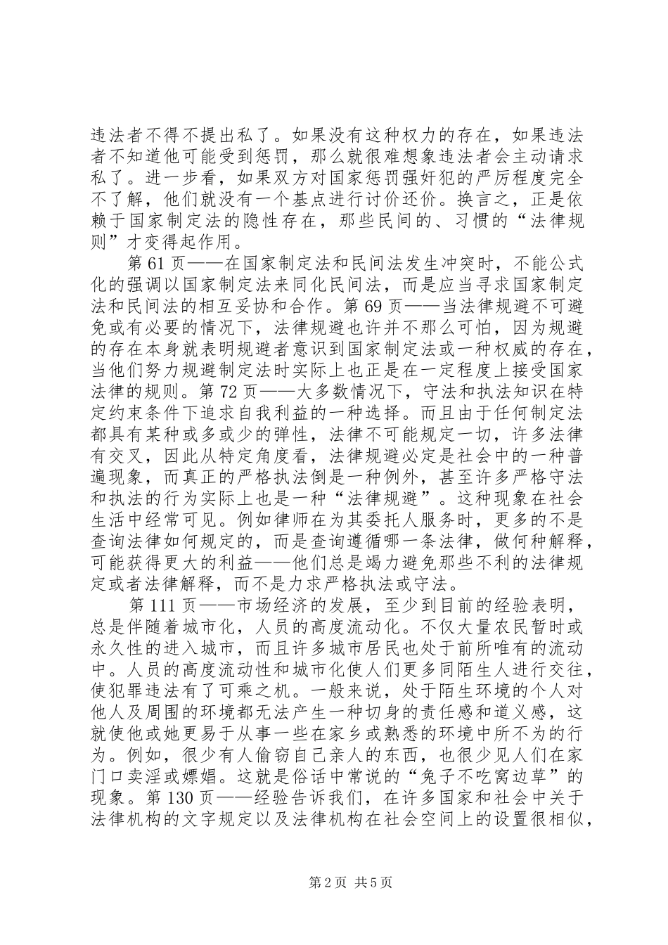 《法治及其本土资源》读后感_第2页