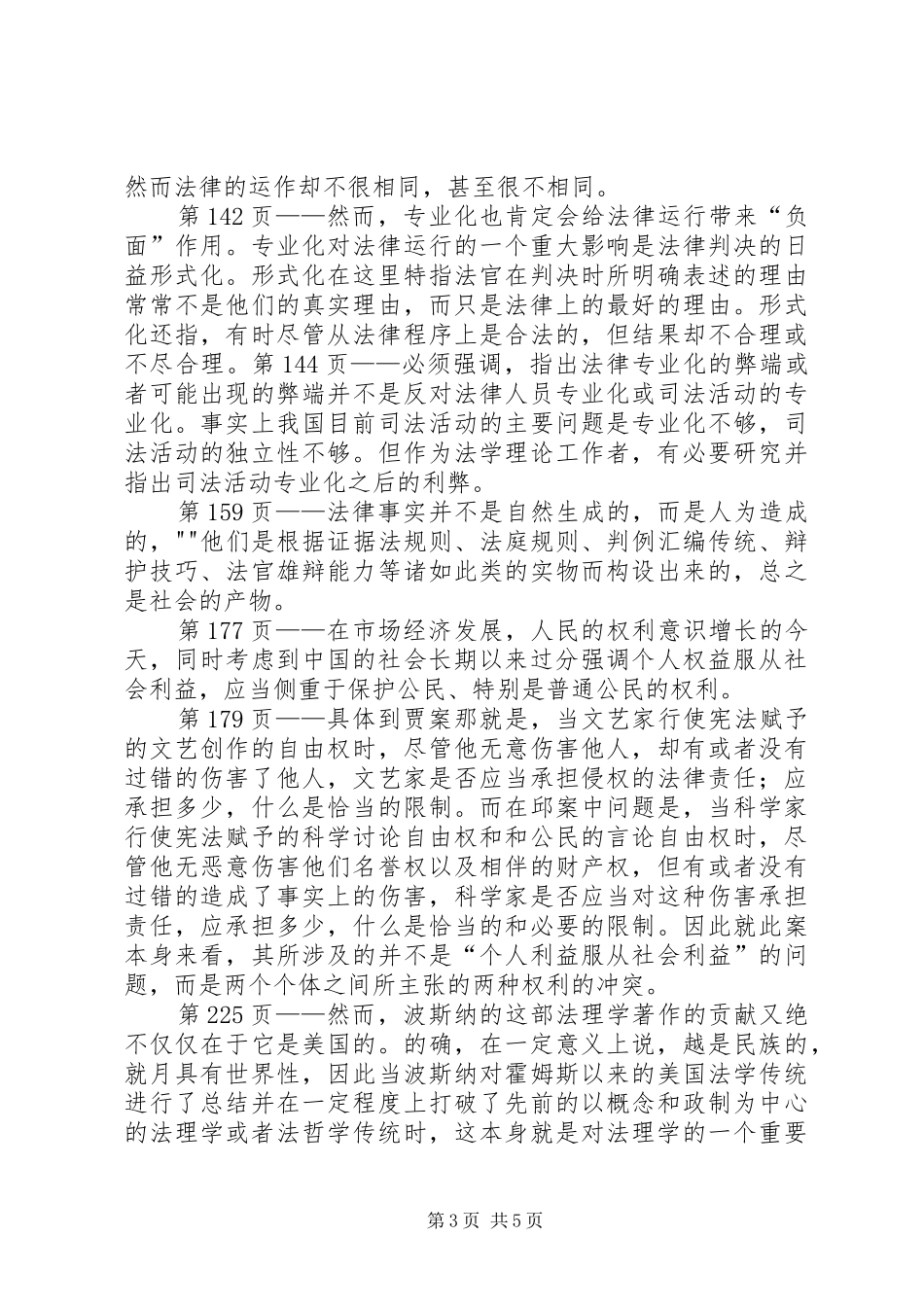 《法治及其本土资源》读后感_第3页