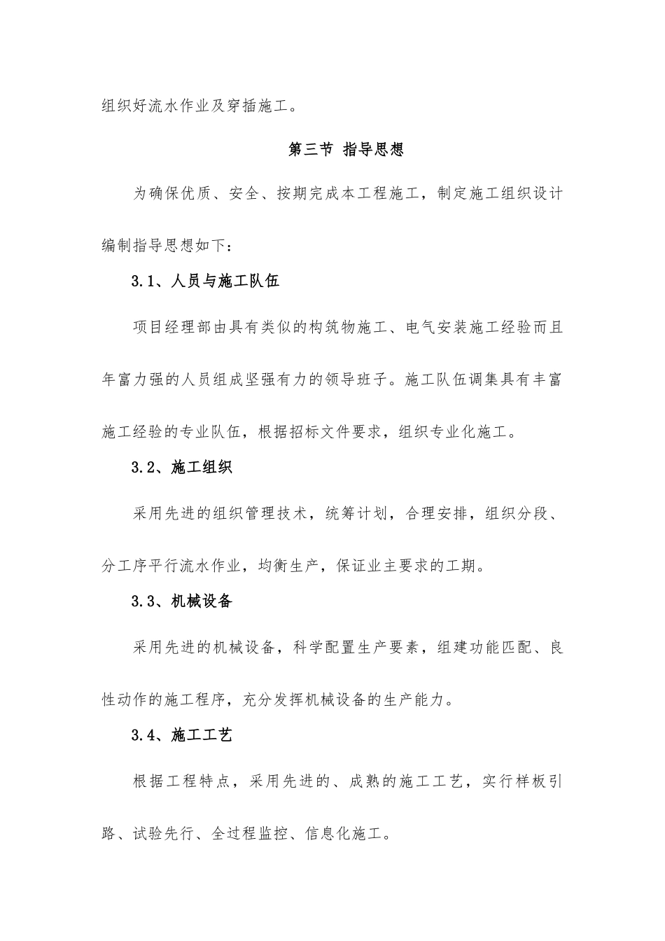 供排水基础设计项目_第3页