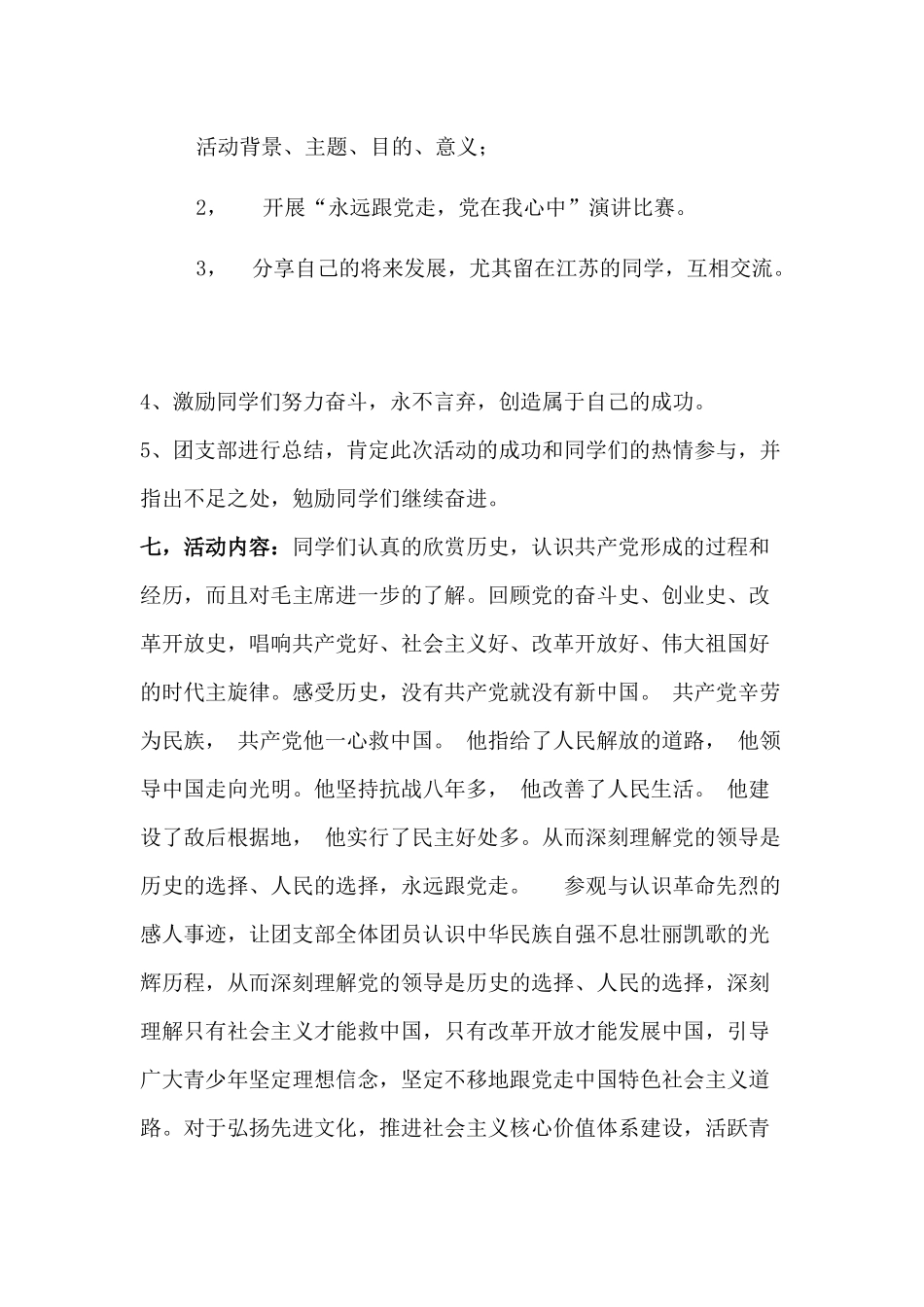 模具104团日活动_第3页