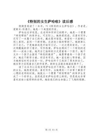 《特别的女生萨哈啦》读后感