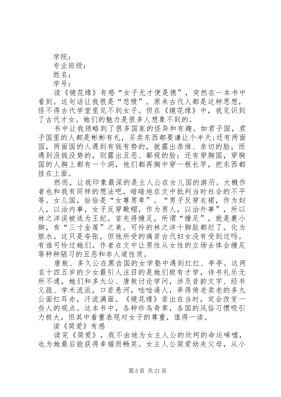 《镜里观花》读后感_第3页