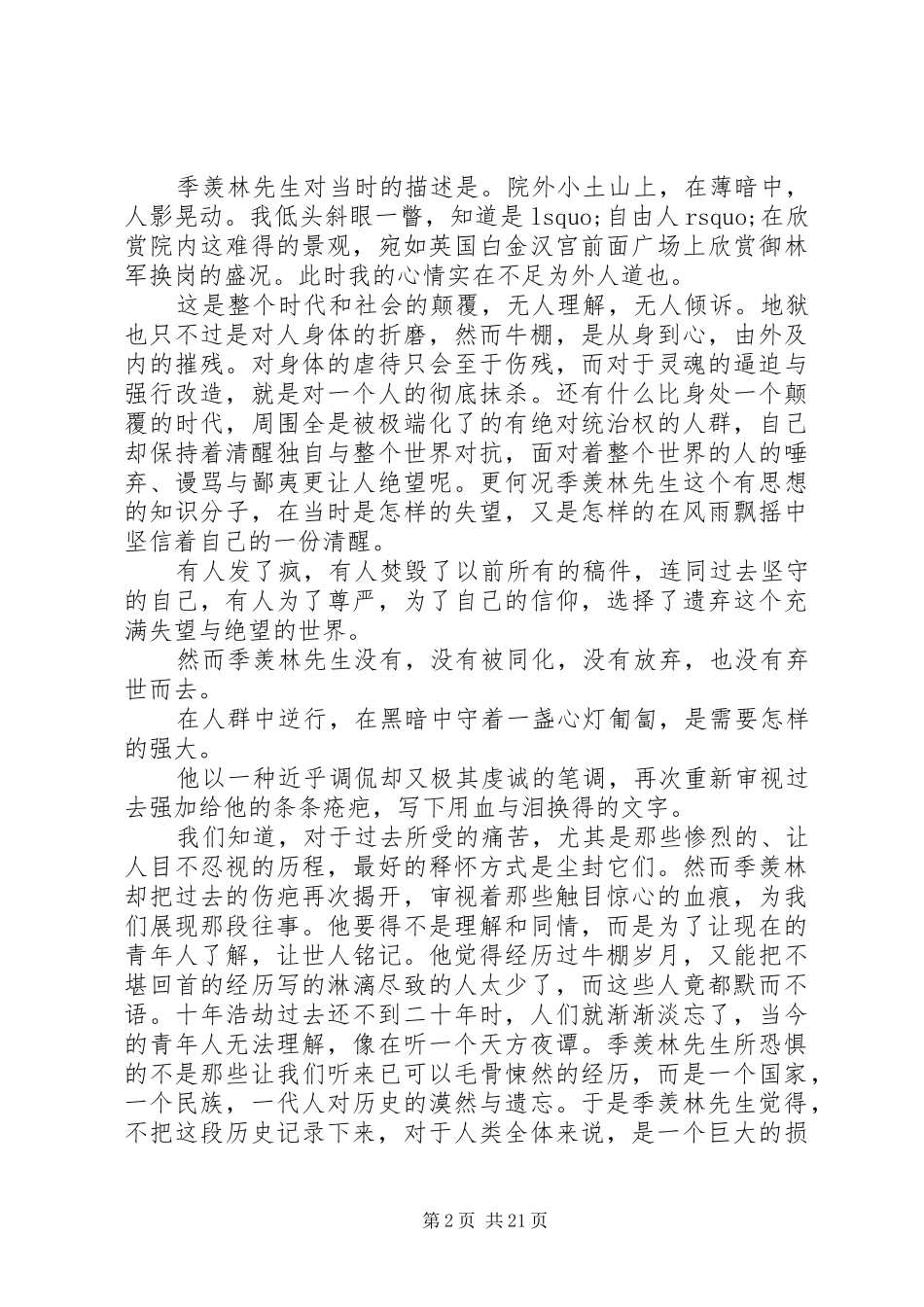 牛棚杂记读后感精选多篇_第2页