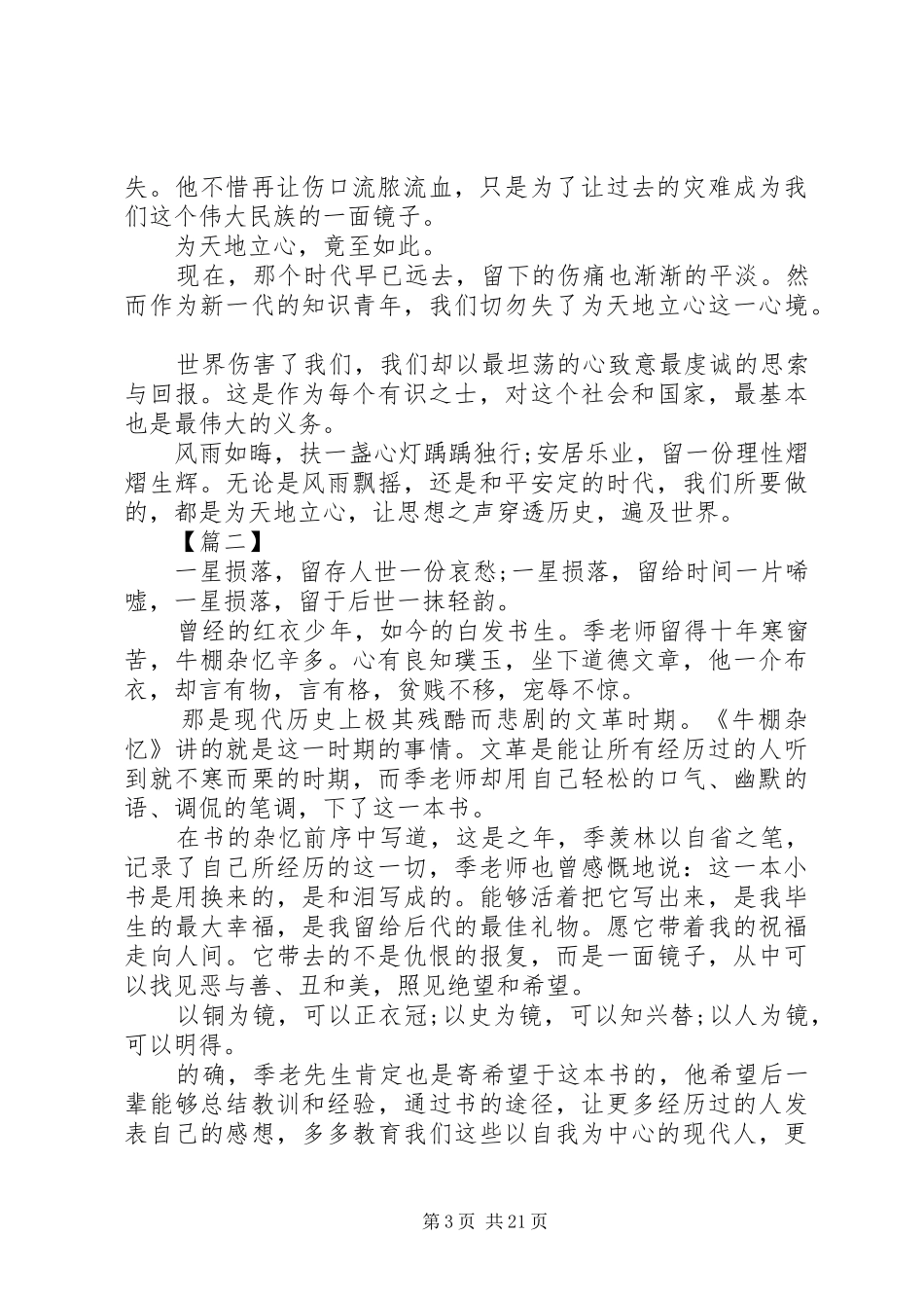 牛棚杂记读后感精选多篇_第3页