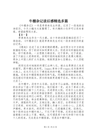 牛棚杂记读后感精选多篇