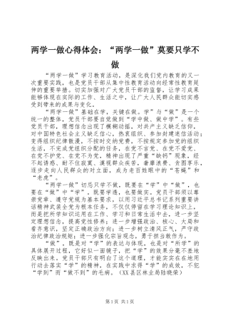 两学一做心得体会：“两学一做”莫要只学不做