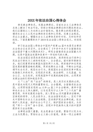 20XX年依法治国心得体会