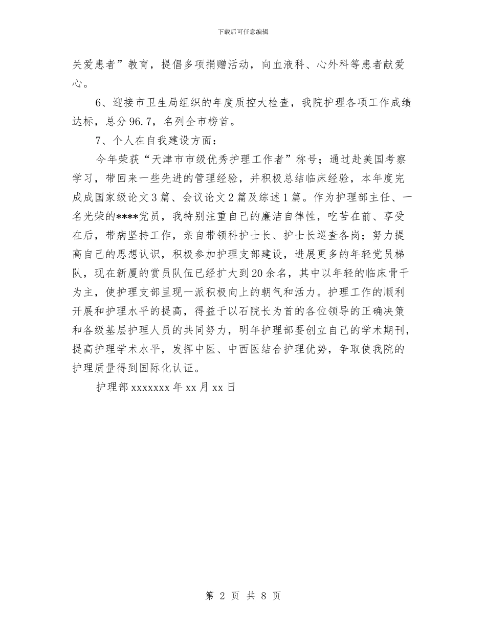 护士年终总结与护士年终简短个人总结汇编_第2页