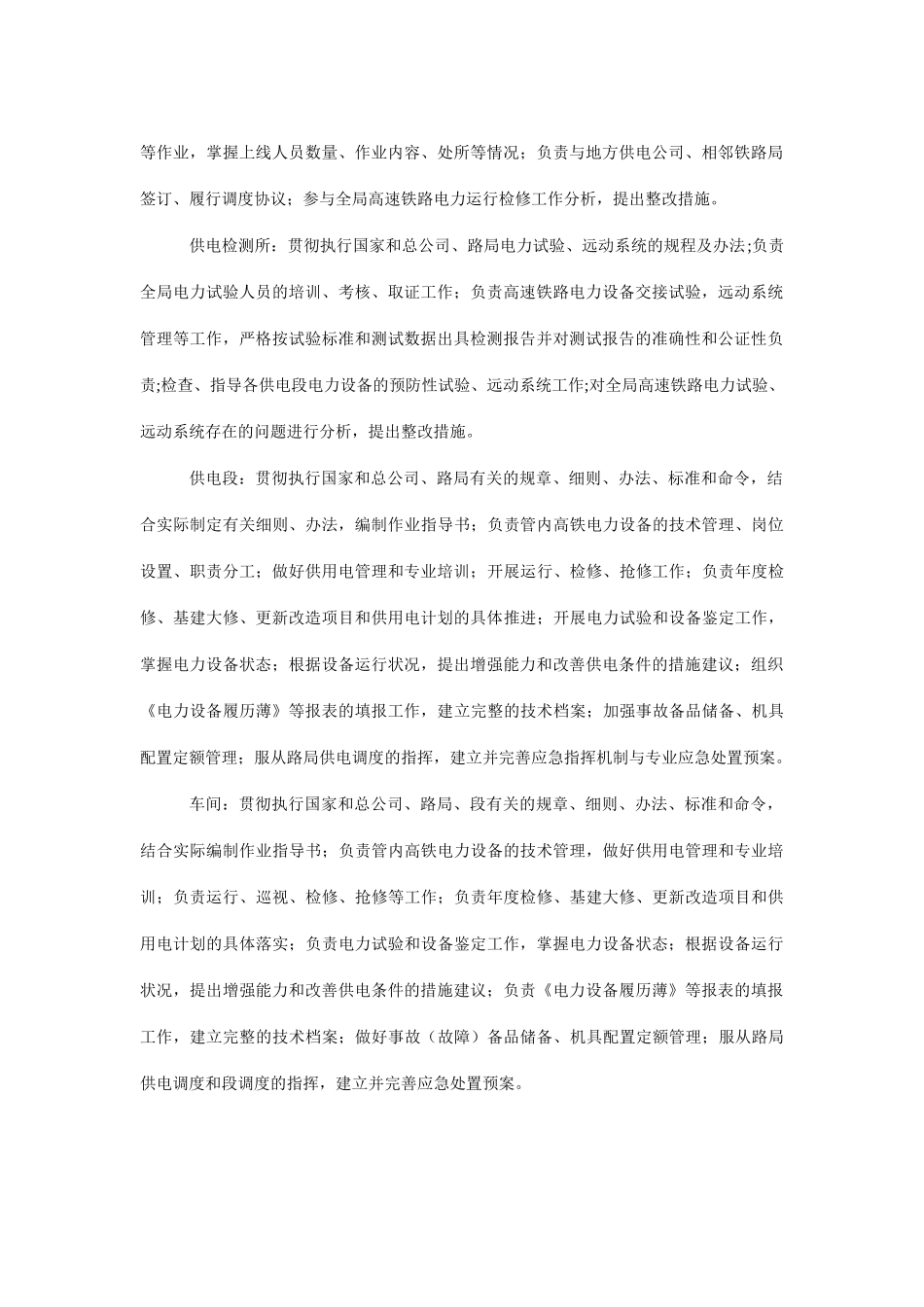 高速铁路电力管理实施细则_第2页