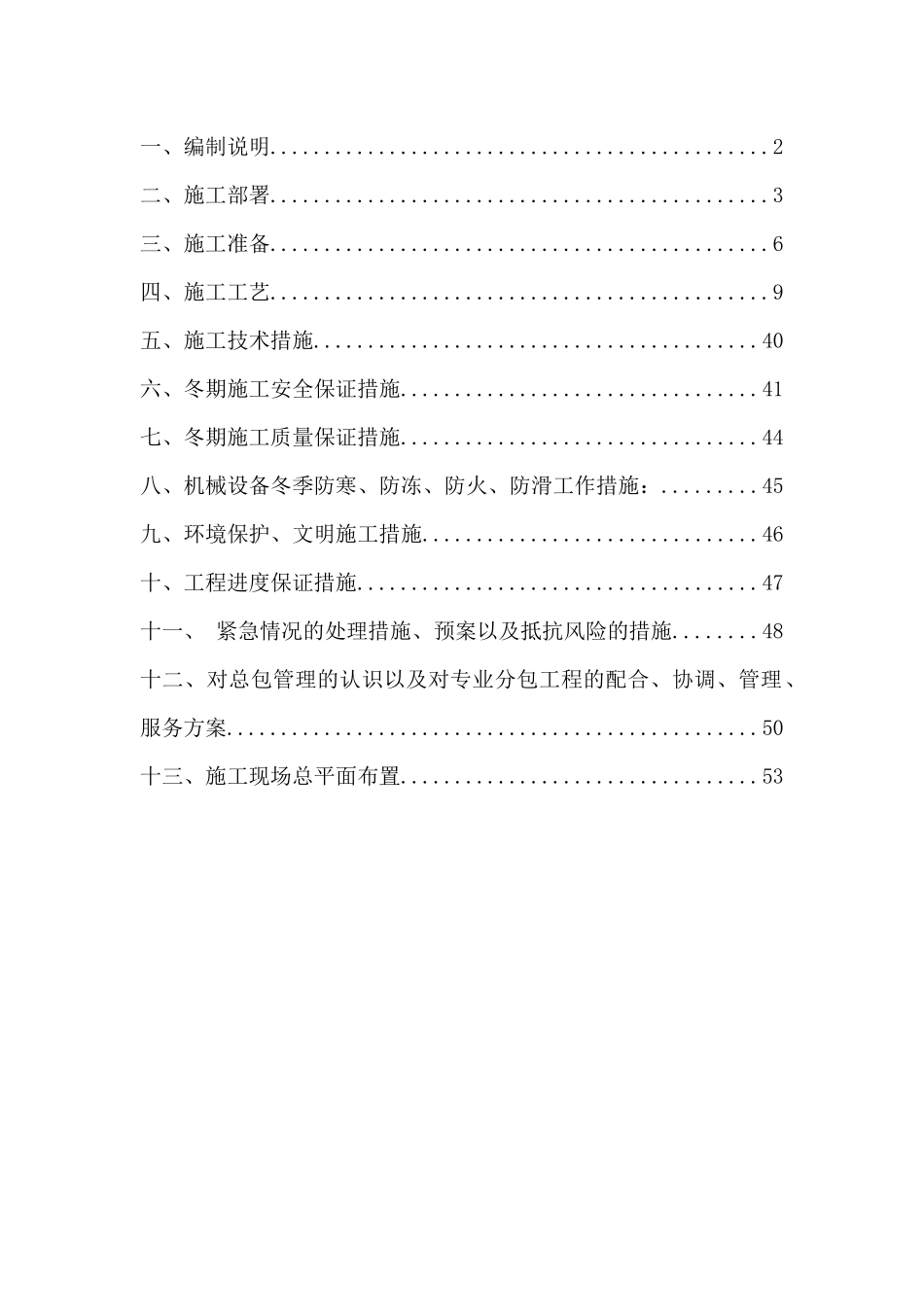 乌鲁木齐市高铁项目土石方工程冬季施工方案_第2页