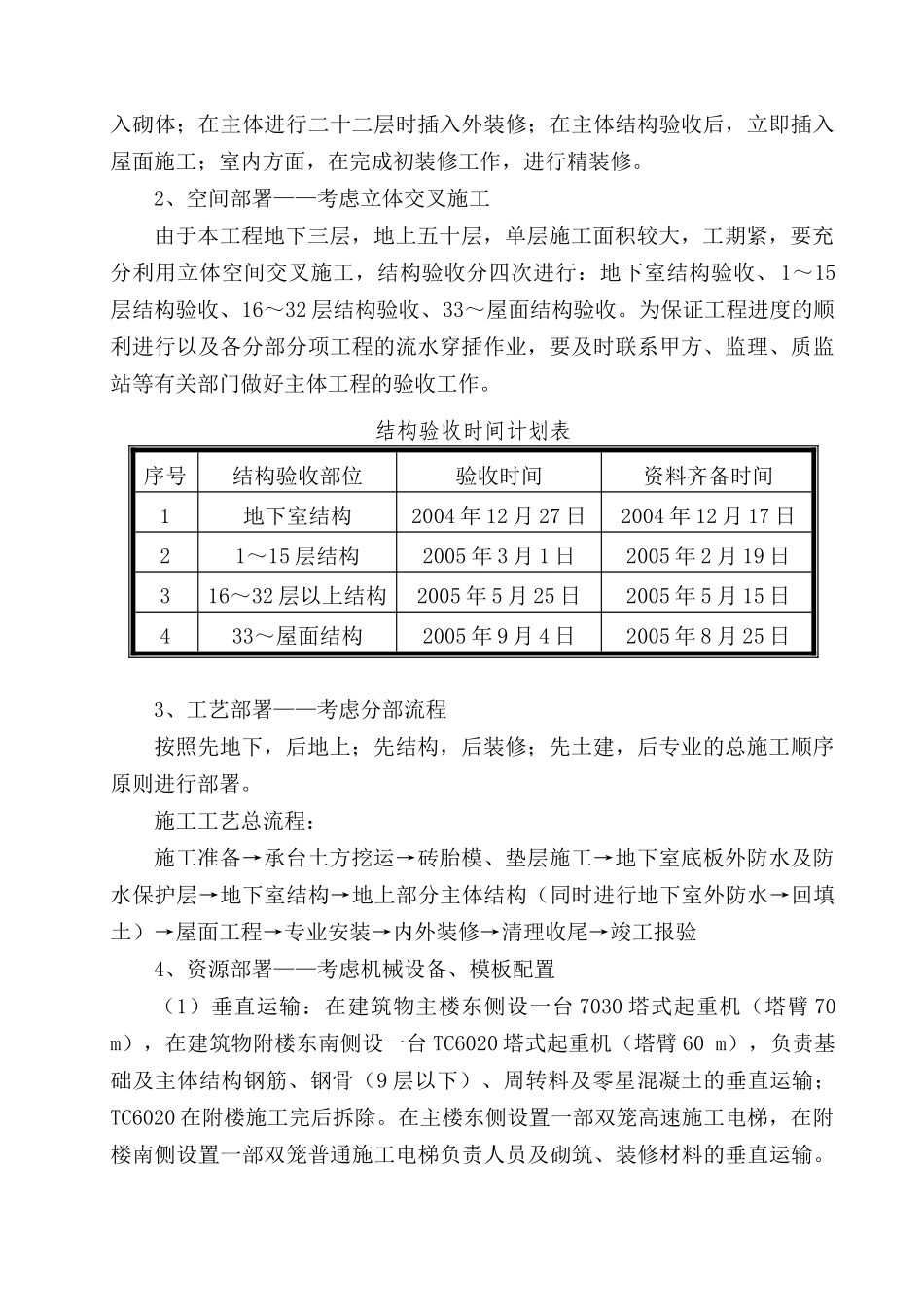 第3章施工组织总体部署1(DOC10页)_第2页