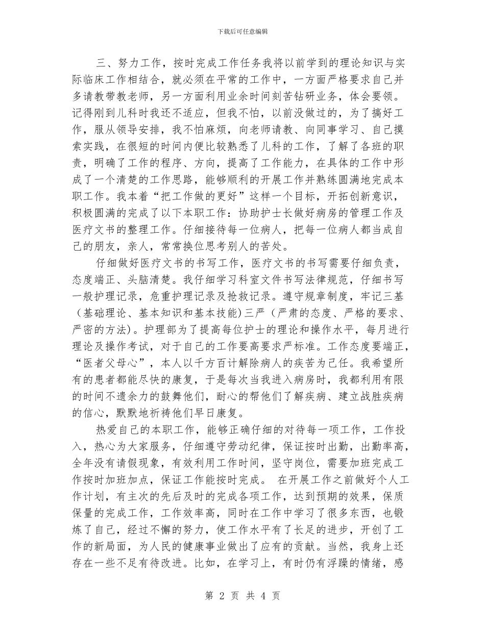 护士年终总结工作范文_第2页