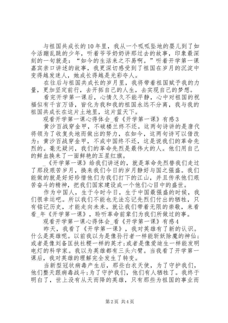 20XX年观看开学第一课心得体会_第2页
