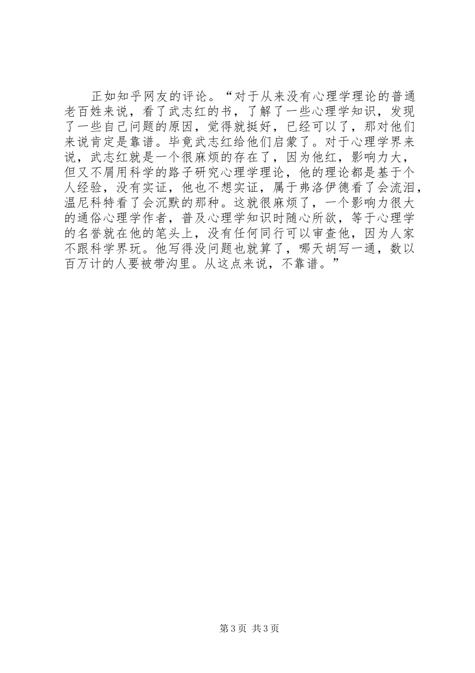 为何家会伤人读后感心得_第3页