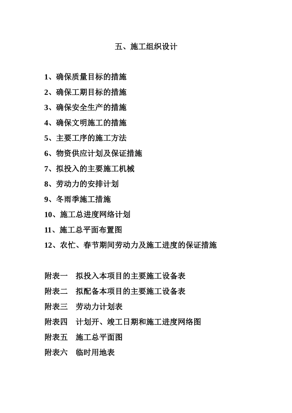 农业生态观光区技术标_第1页