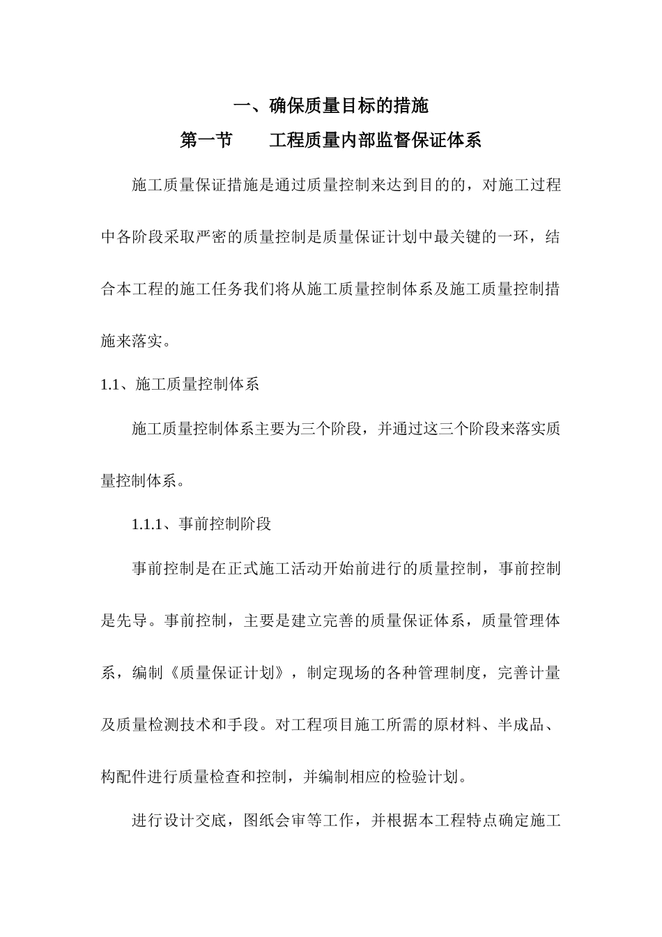 农业生态观光区技术标_第2页