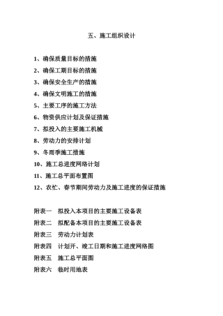 农业生态观光区技术标