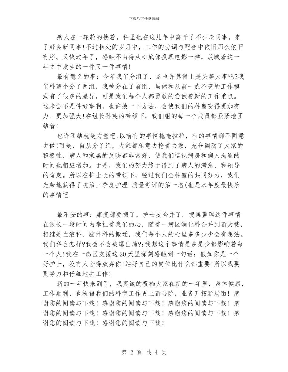 护士年终总结结尾_第2页