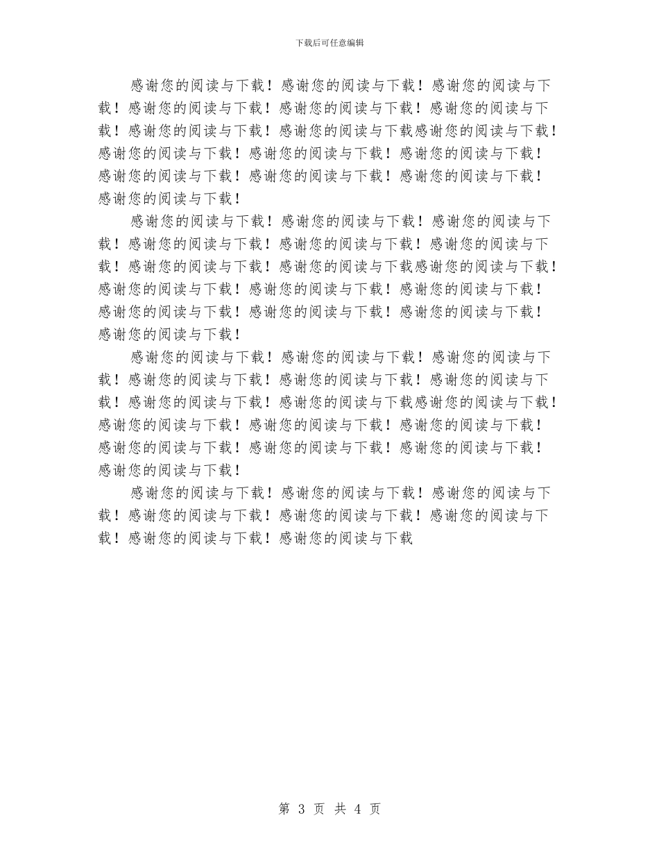 护士年终总结结尾_第3页