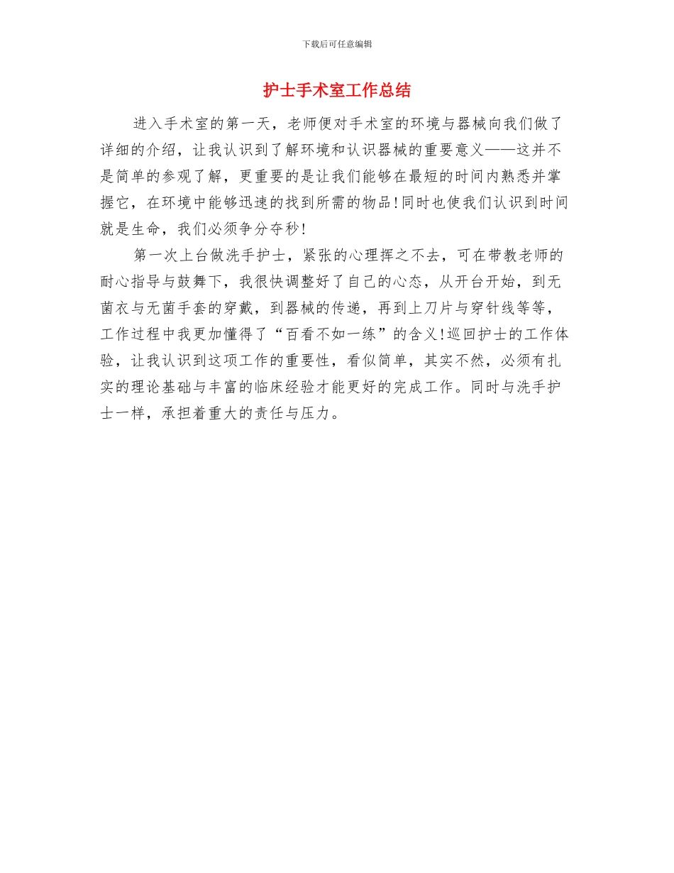 护士感染科护理见习总结与护士手术室工作总结汇编_第3页