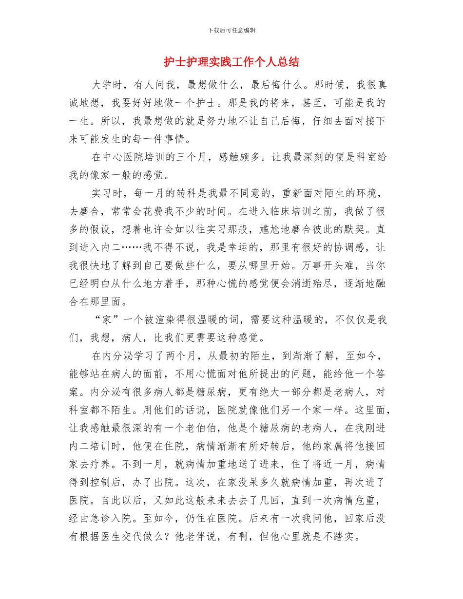 护士手术室工作总结范文与护士护理实践工作个人总结汇编_第2页