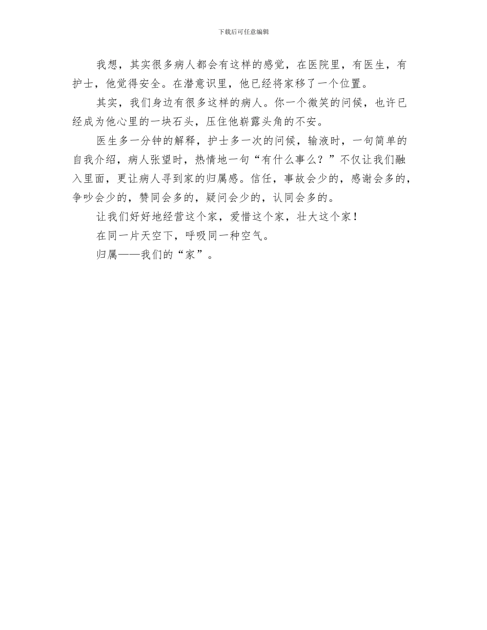 护士手术室工作总结范文与护士护理实践工作个人总结汇编_第3页