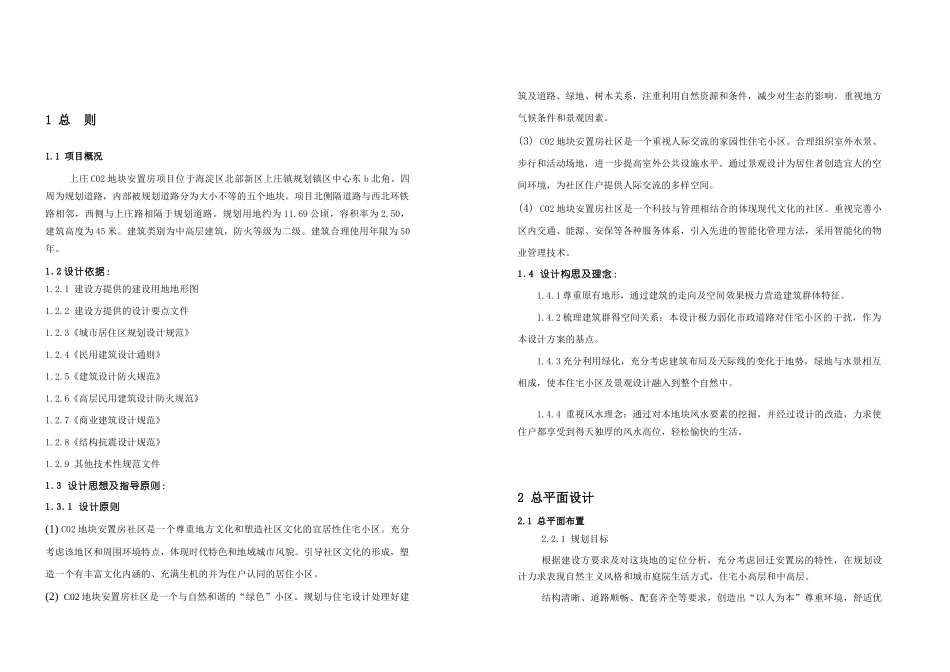 某住宅小区设计说明_第1页