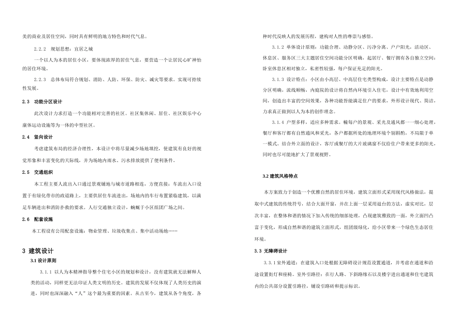 某住宅小区设计说明_第2页