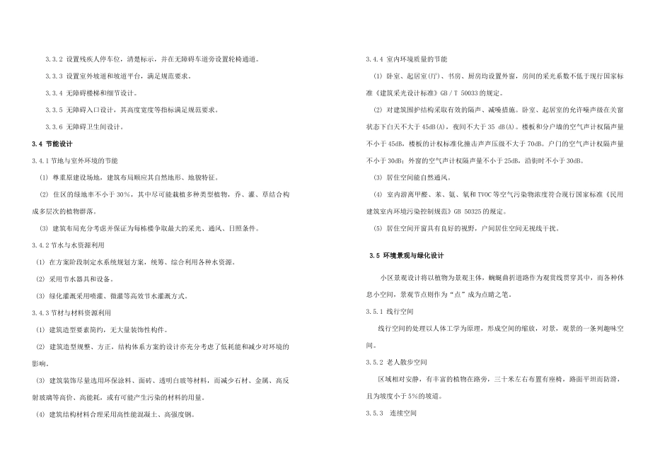某住宅小区设计说明_第3页