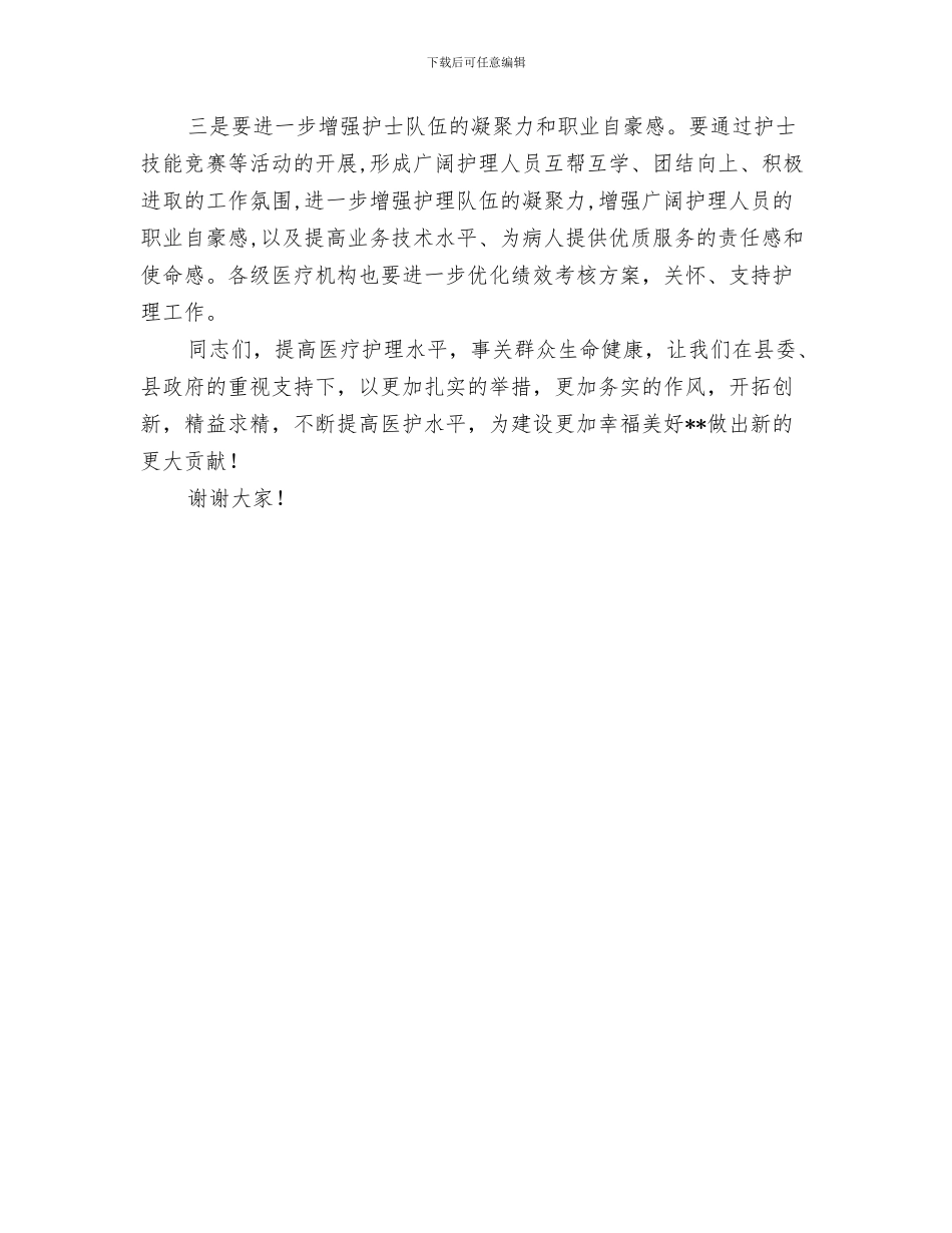 护士手术室工作总结范文与护士技能比赛总结表彰会议讲话稿汇编_第3页