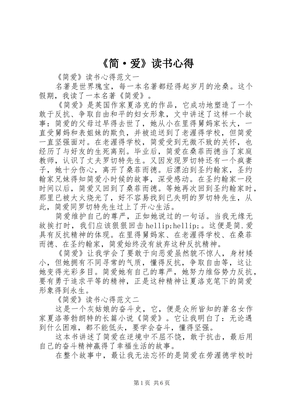 《简·爱》读书心得_第1页