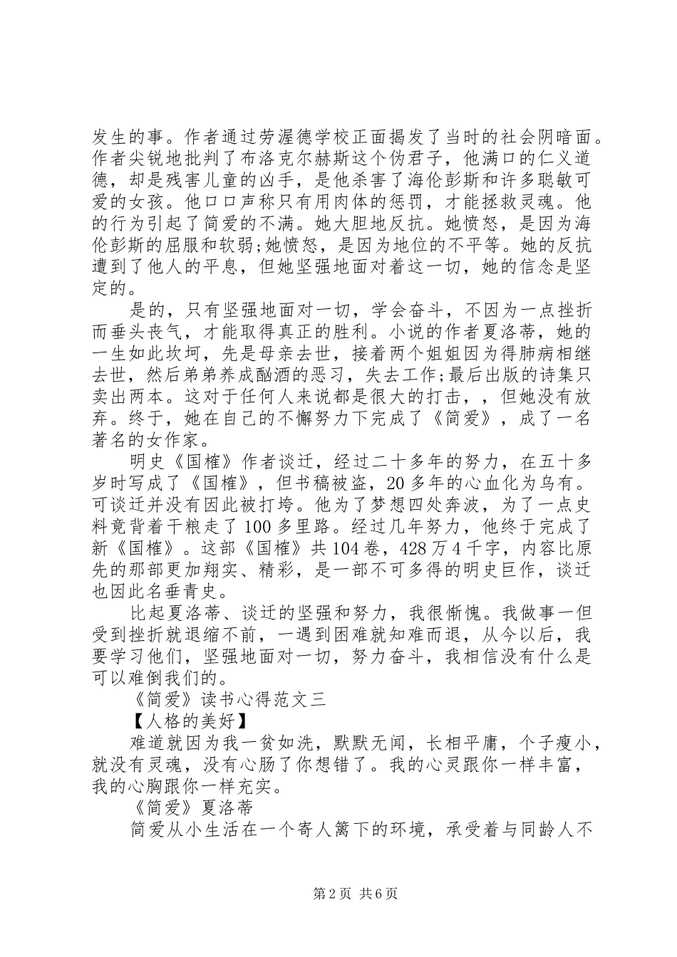 《简·爱》读书心得_第2页