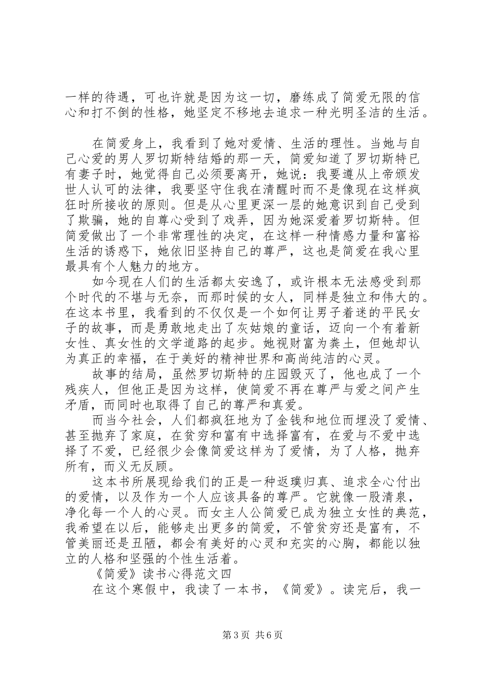 《简·爱》读书心得_第3页