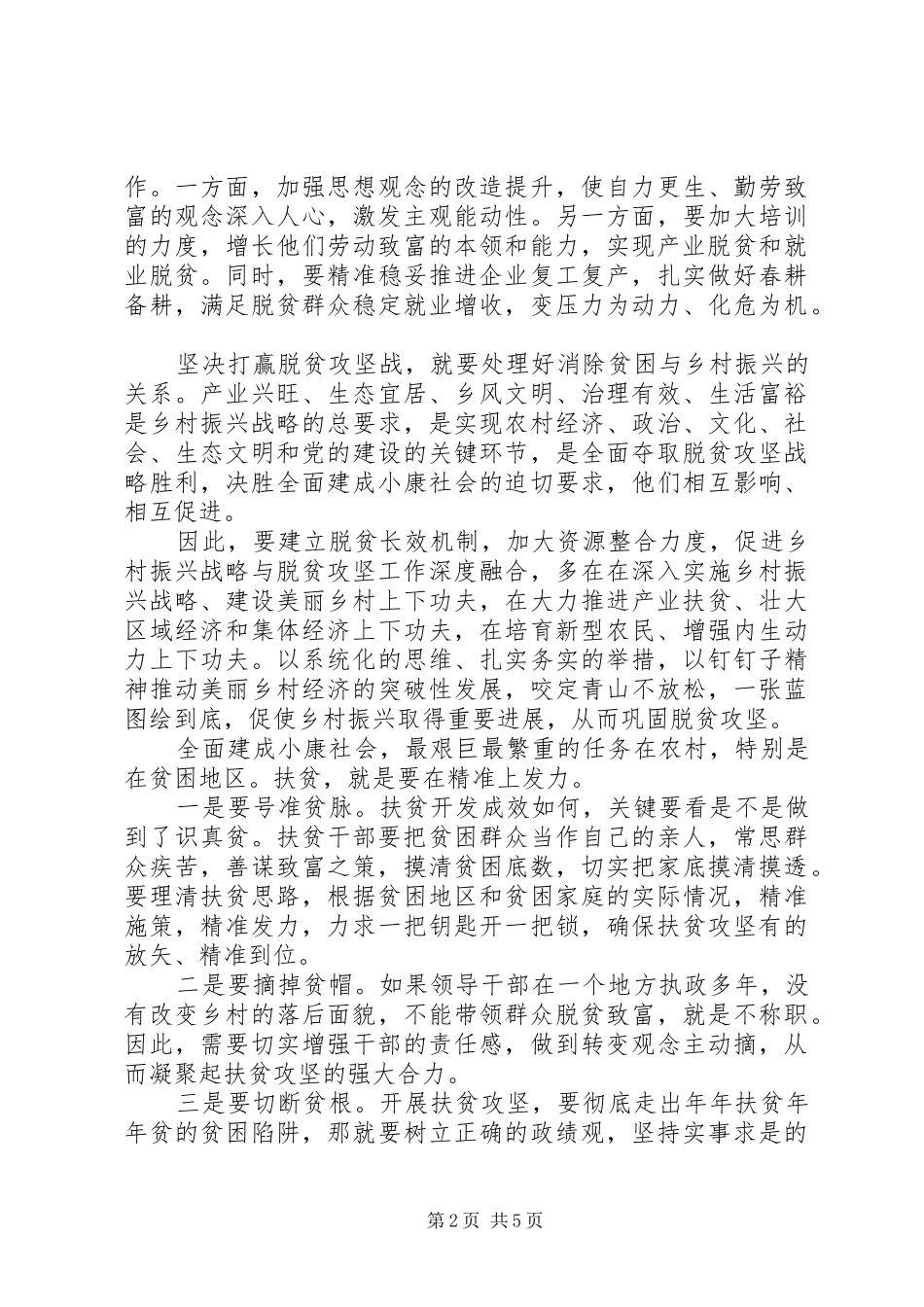 全面建成小康社会《脱贫答卷》观后感三篇_第2页