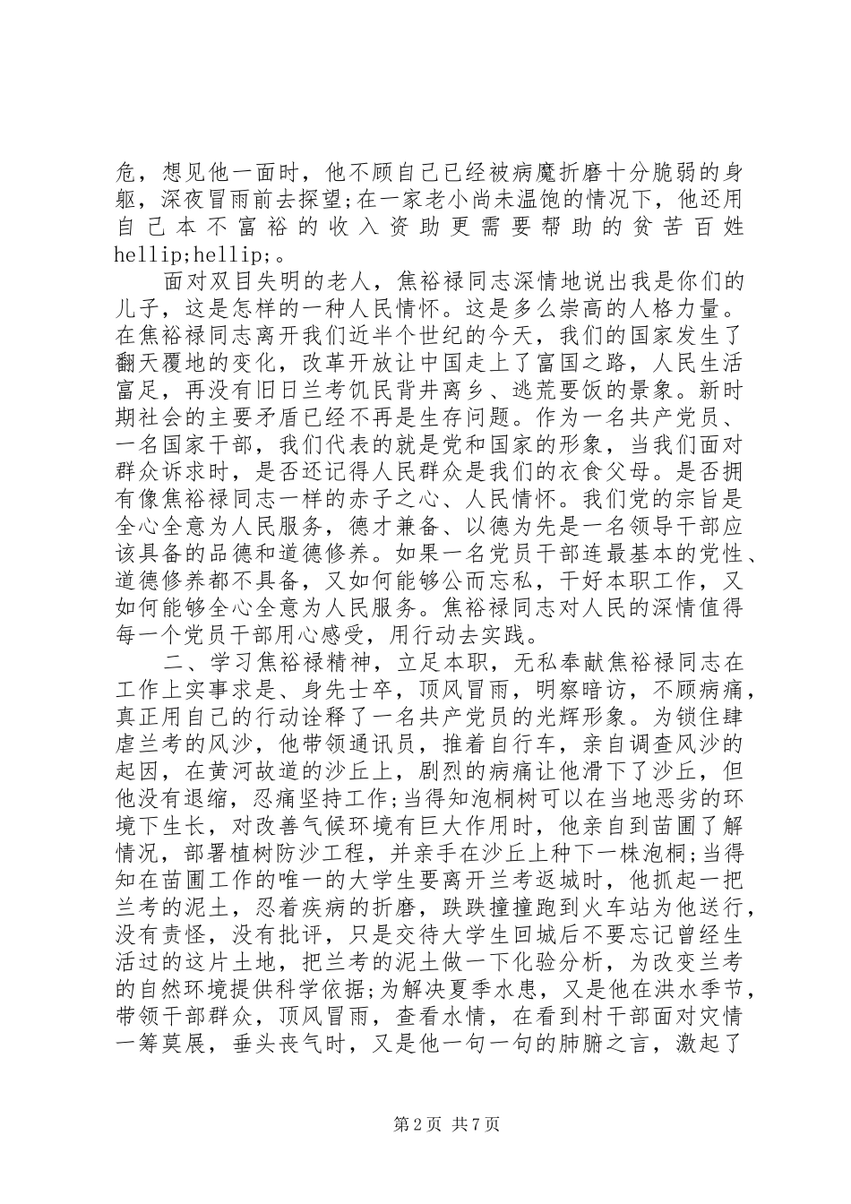 做焦裕禄式的好党员好干部心得3篇_第2页