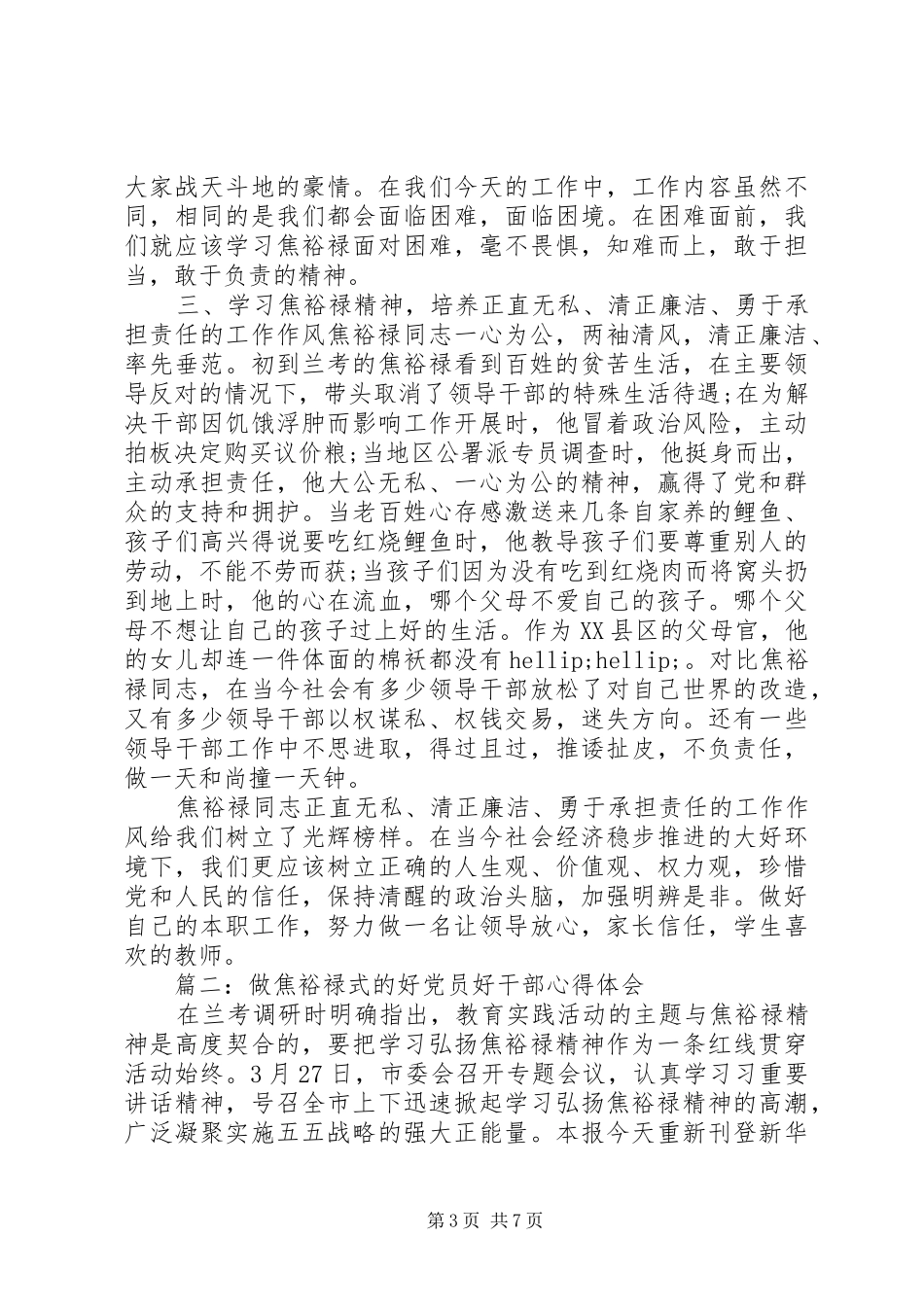 做焦裕禄式的好党员好干部心得3篇_第3页