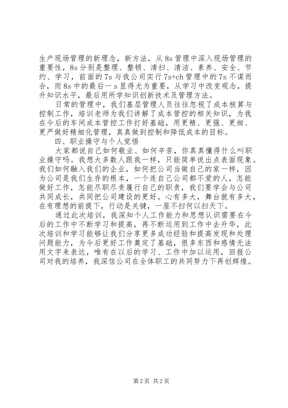 【心得体会】素能提升培训学习心得_第2页