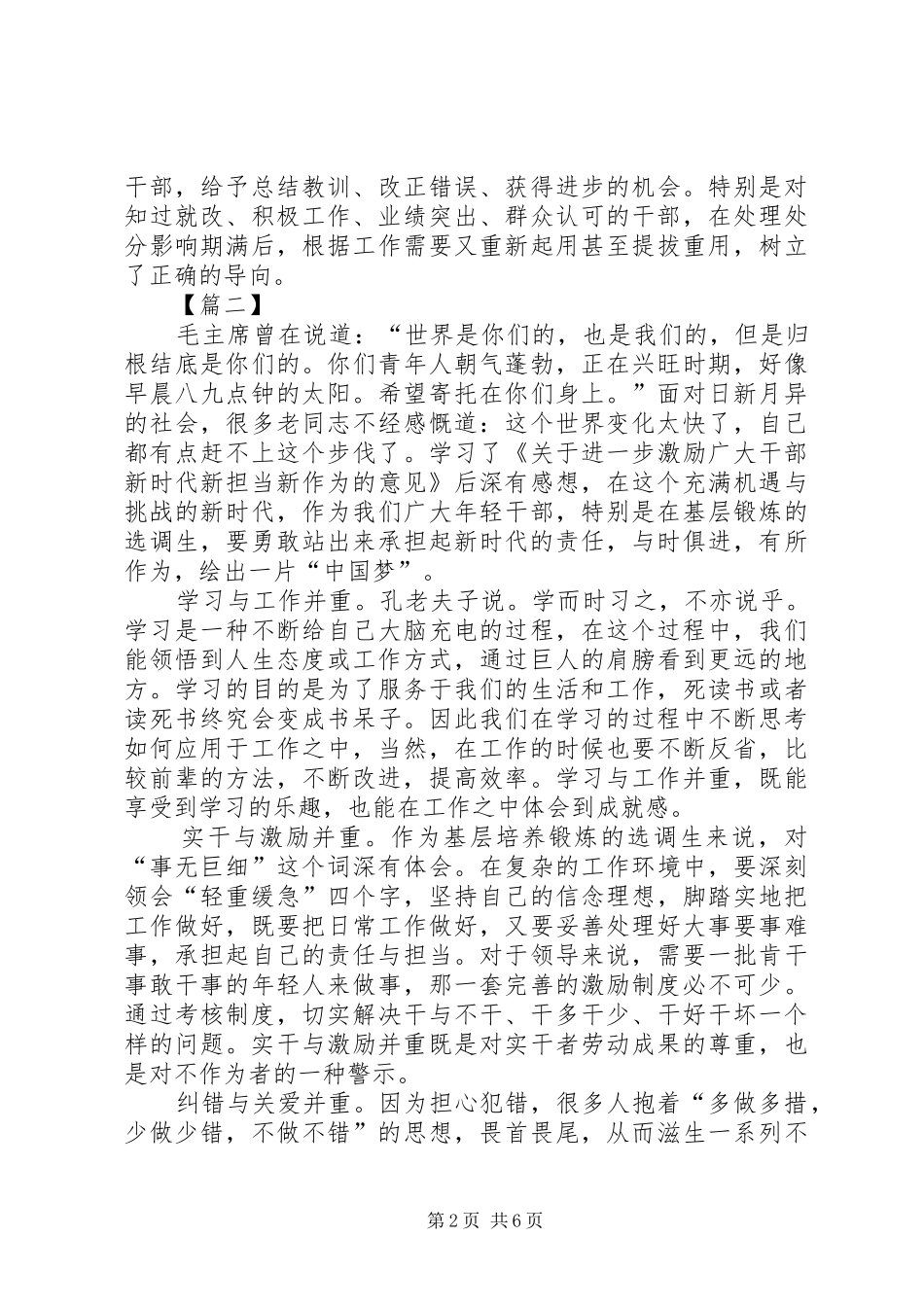 新时代新担当新作为心得5篇_第2页