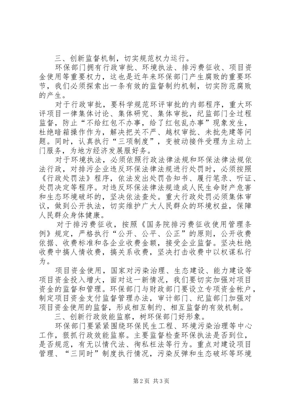 学习沉重的忏悔心得体会_第2页