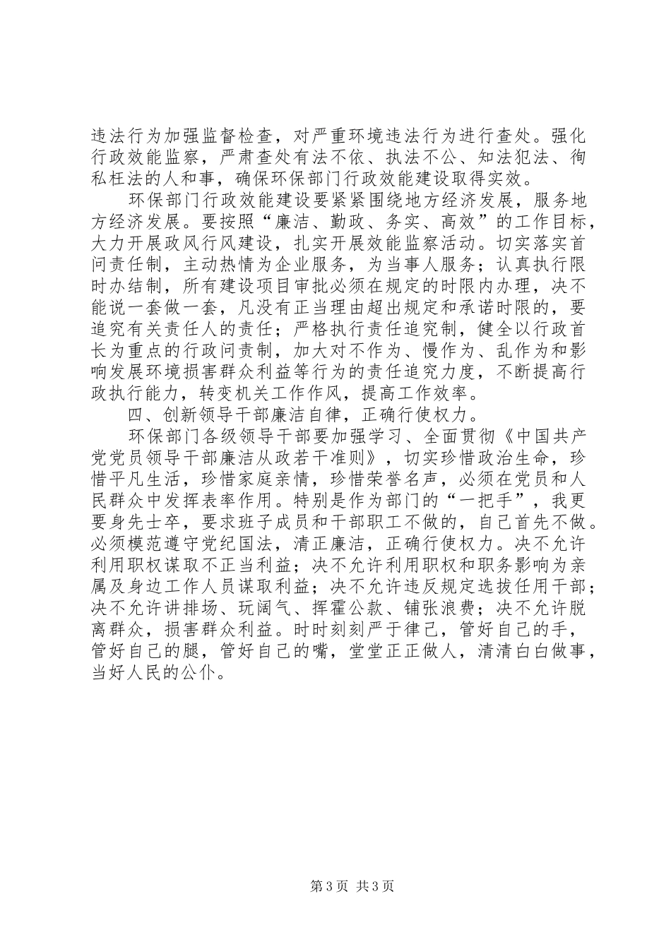 学习沉重的忏悔心得体会_第3页