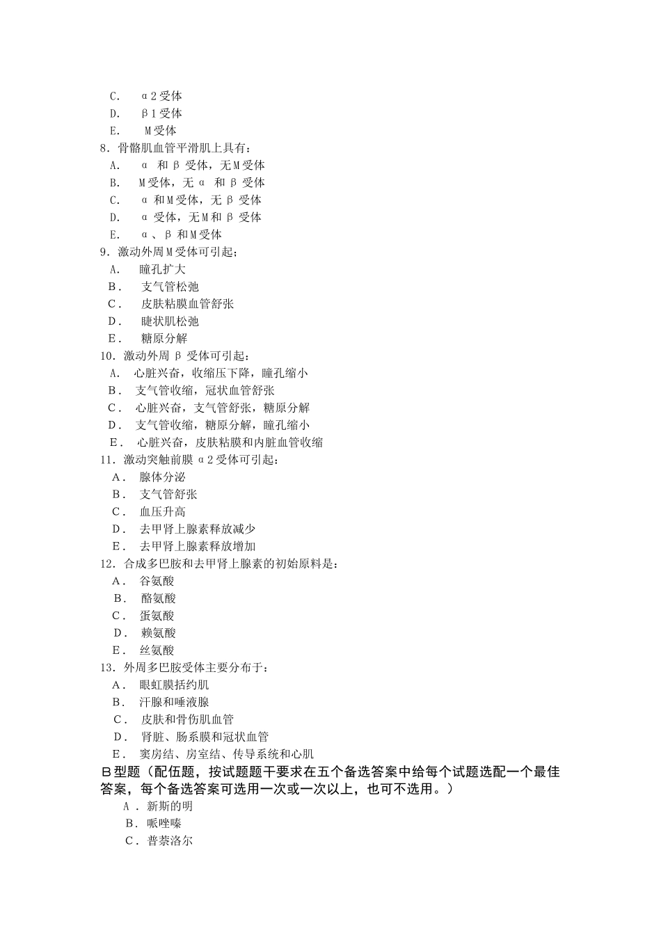 第五章传出神经系统药理学概论-重庆邮电大学主页_第2页