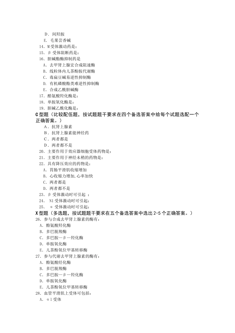 第五章传出神经系统药理学概论-重庆邮电大学主页_第3页