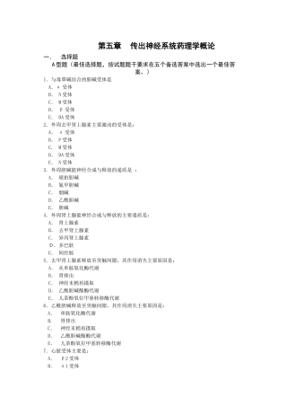 第五章传出神经系统药理学概论-重庆邮电大学主页